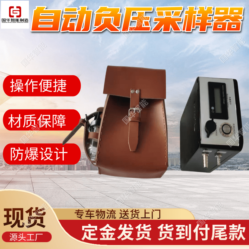 CFZ20便携式气体自动负压采样器 现货性能稳定矿用采样设备