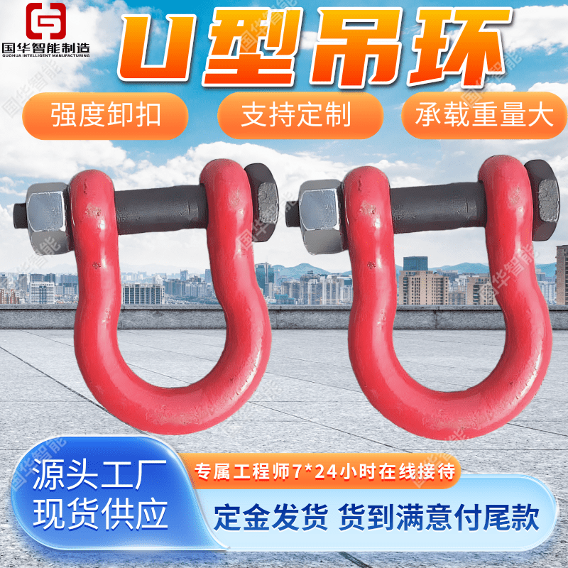 弓形吊环U型卡环 厂家现货安全起重吊装锁连接扣 单轨吊环设备