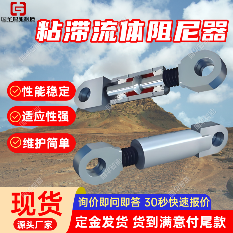 国华智能压力支撑缸VFD粘滞阻尼器耗能效率高 性能稳定