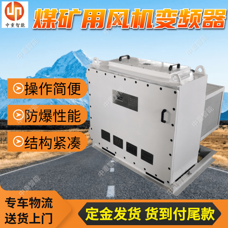 BPJ-800/1140K矿用防爆变频器 煤矿用风机变频调速器