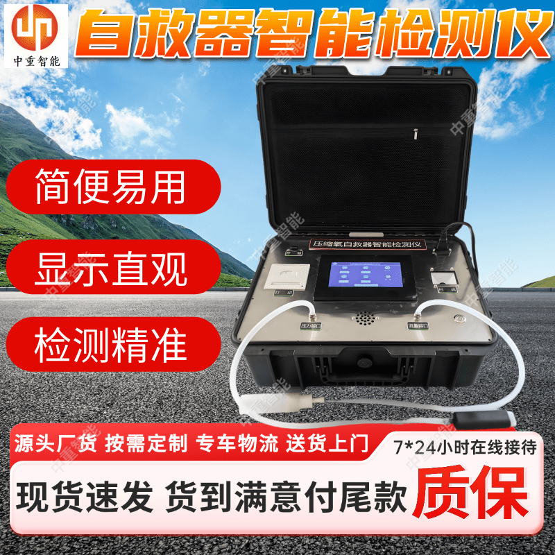 矿用压缩氧智能检测仪 YZZJⅡP型自救器检测仪器 使用方便