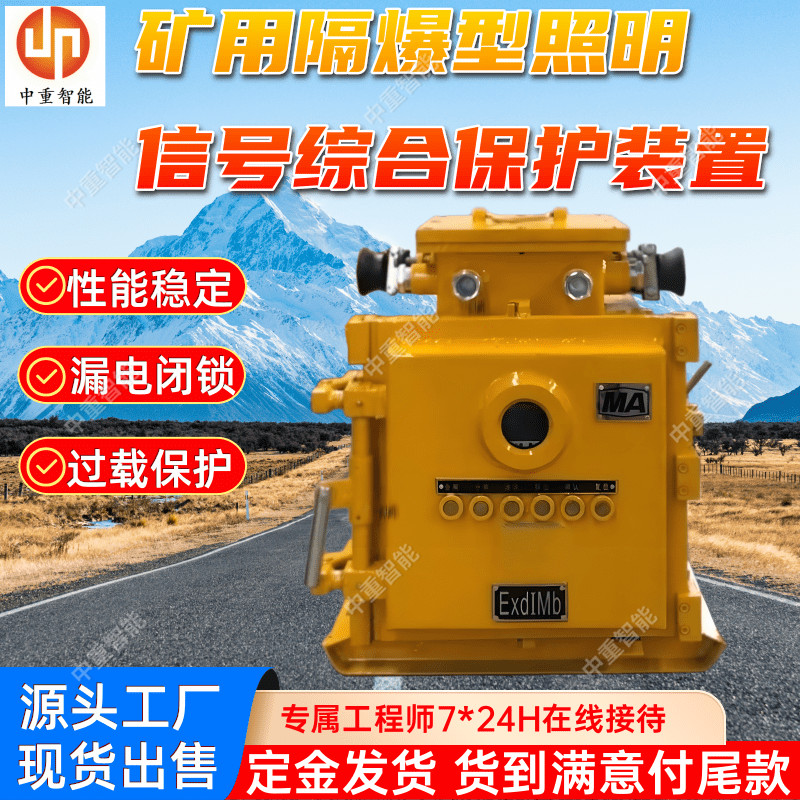 ZJZ-6.0/1140(660)M矿用隔爆型无触点照明信号综合保护装置