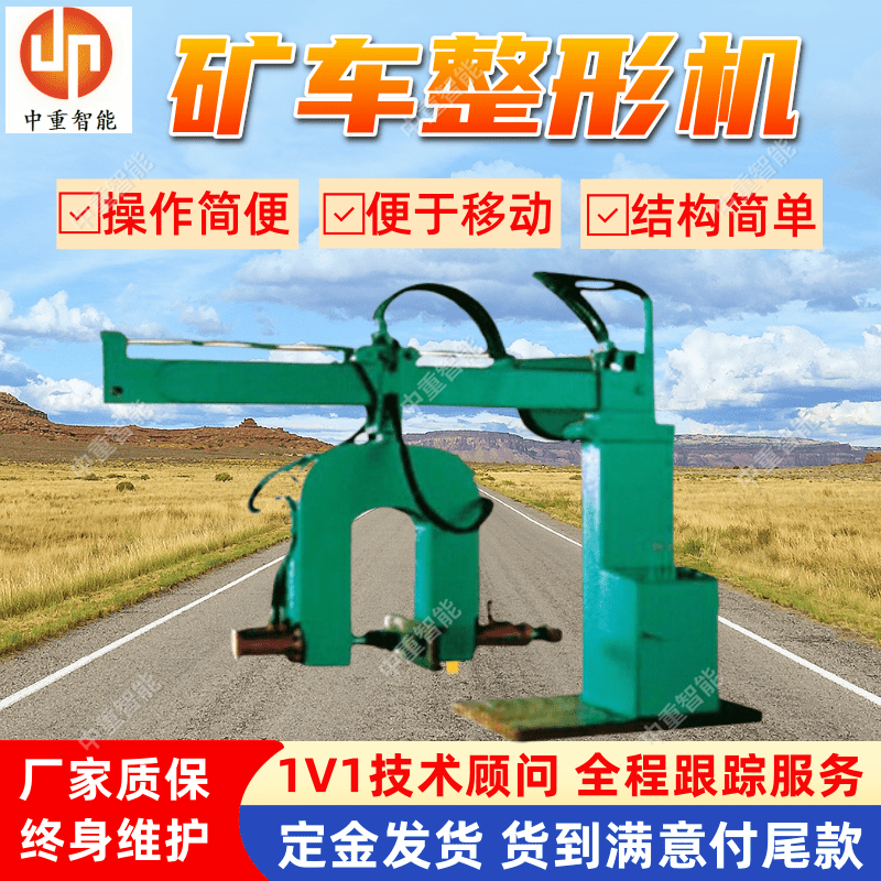 KZY-180液压矿车整形机 箱体整形修复机 整形效果好