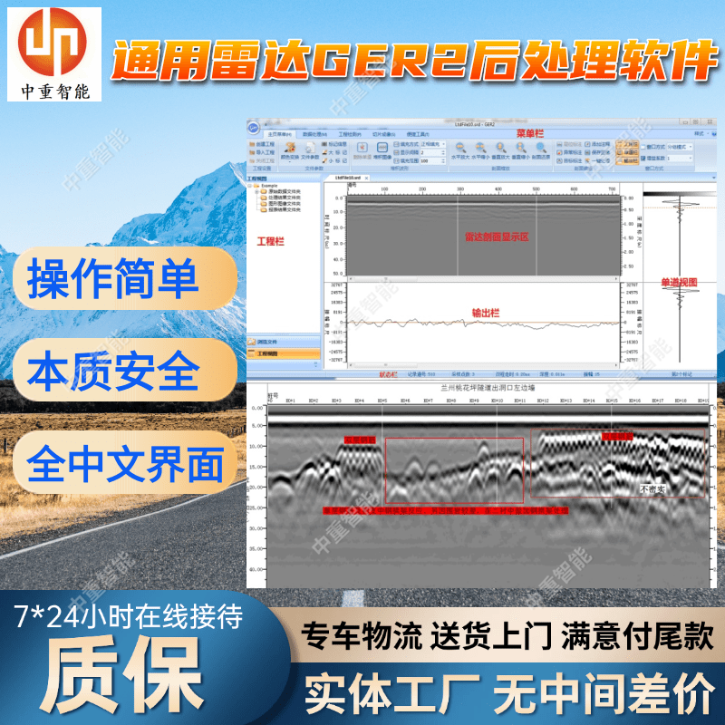 通用雷达GER2后处理软件 公路隧道勘测设备 数据处理方法多样
