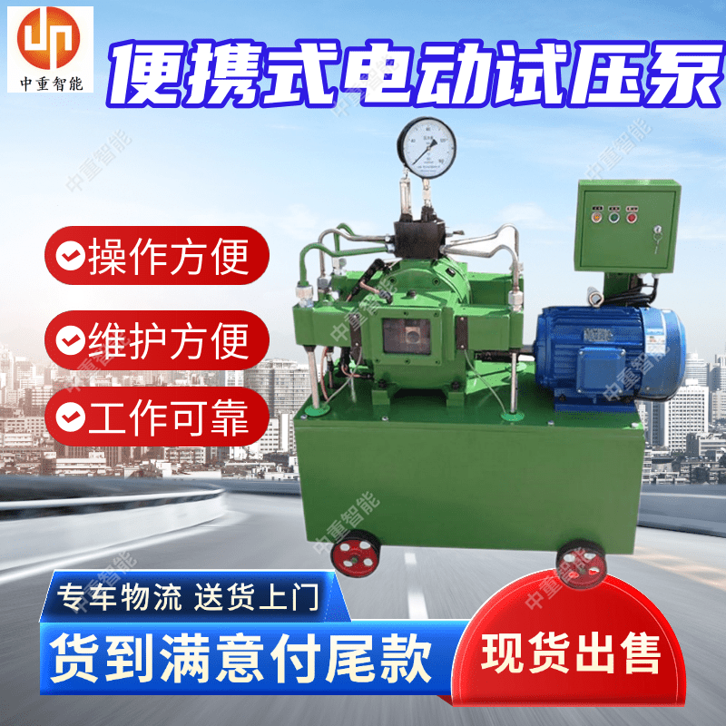 4DSY-2.5矿用电动试压泵 便携式管道试压设备 移动灵活