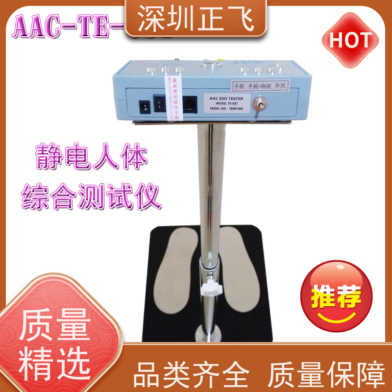 正飞科技 可订制门禁输出功能 人体综合测试仪 静电防护区常用 普通款