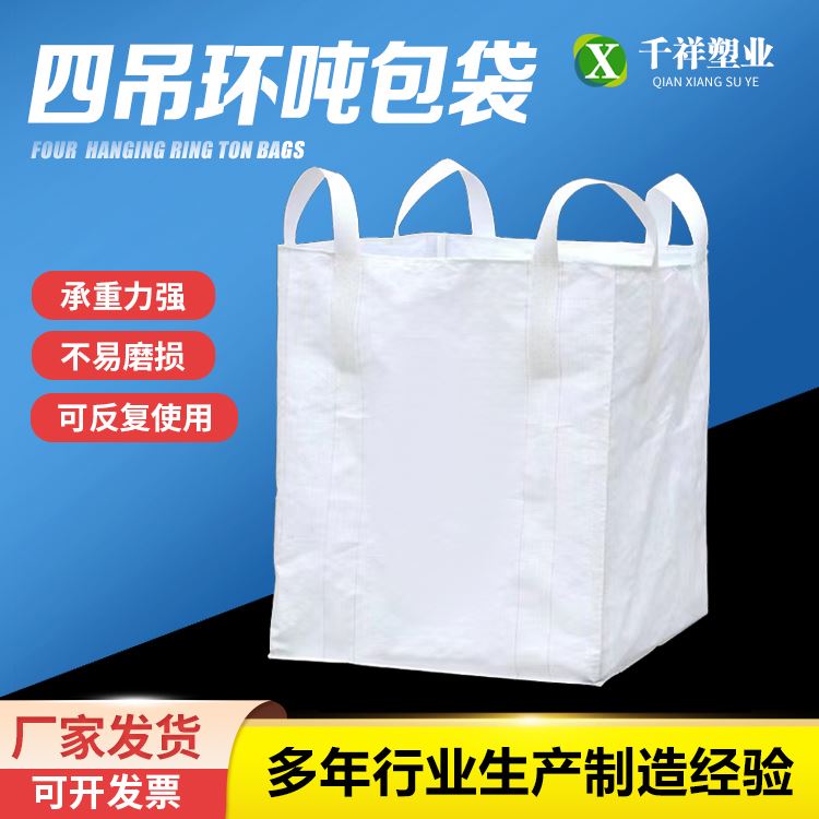 千祥物流运输平底X型托底吨包袋加厚耐磨 厂家