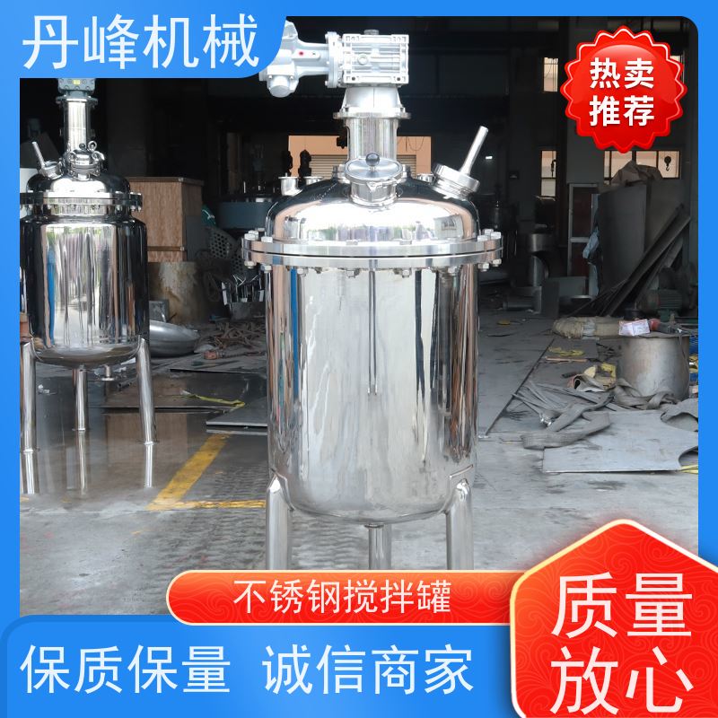 丹峰 非标定制不锈钢搅拌罐厂家分散调配罐物料压力容器