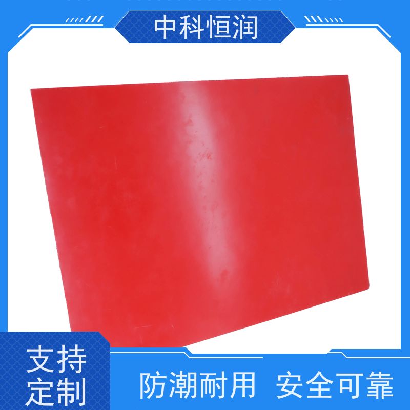 耐电弧高绝缘红色 GPO-3 绝缘板 电气绝缘支撑件用 安全放心 中科恒润