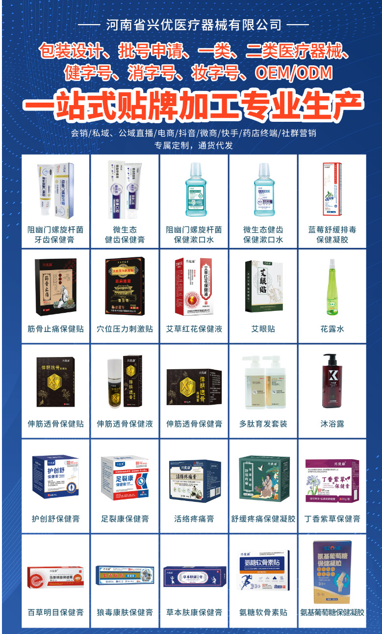 兴优拓展消字号、礼品以及日化贴牌代工OEM