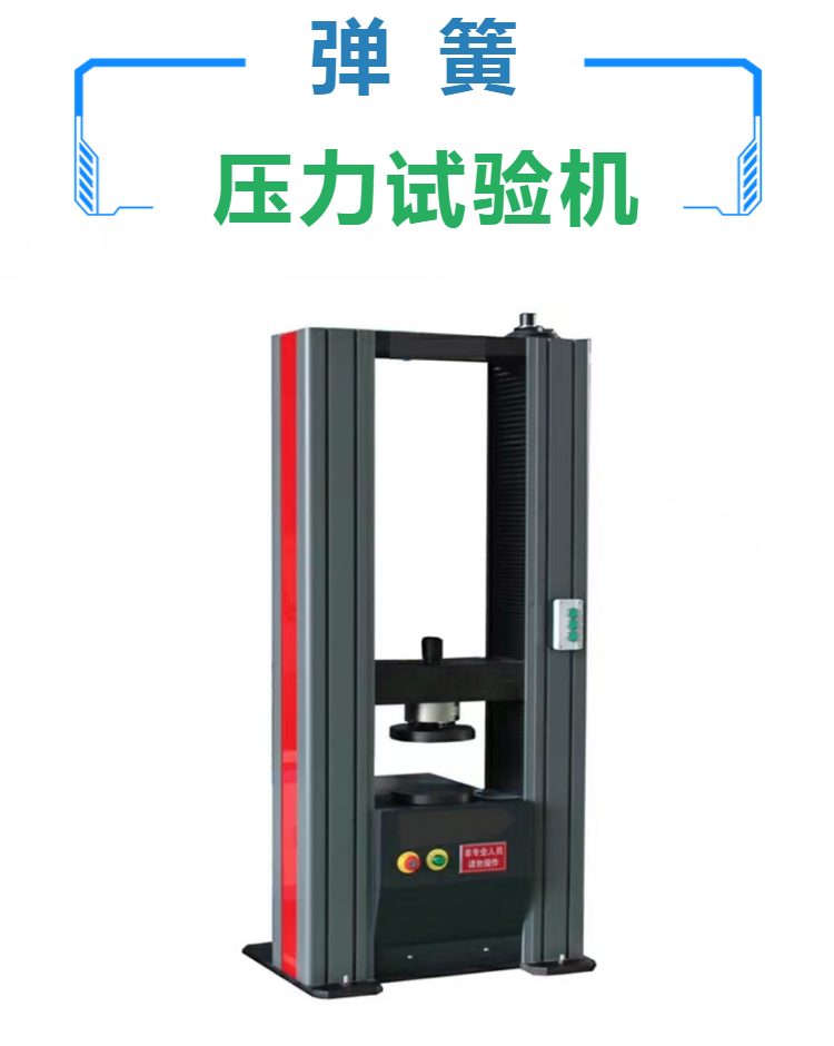 50kN弹簧试验机 橡胶弹簧拉力 压力 拉伸 压缩 静刚度测试机