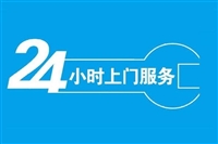 太仓香雪海冰箱维修电话丨24小时咨询预约上门维修热线