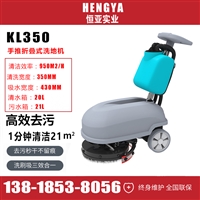 凯叻KL350手推式洗地机