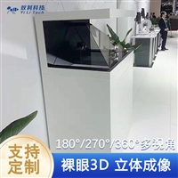 便携式270度全息展示柜  重庆江北区全息柜价格