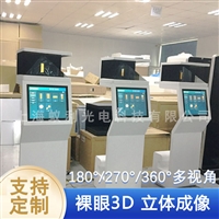 天津河北区全息投影  270度全息投影设备全息柜价格