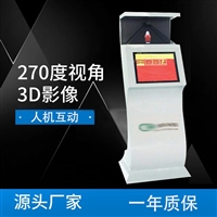 全息投影270度全息展示柜  天津河北区全息柜租赁