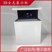广西莹泰采购全息投影展示柜