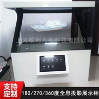 甘肃180度全息展示柜
