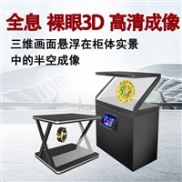 广西全息投影展柜厂家设计