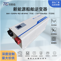 厂家批发电源逆变器8KW大功率DC48-800V转AC110V/220V工业车载船用