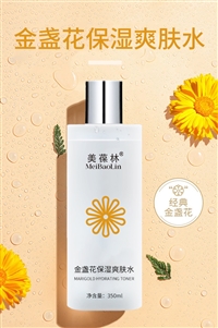 金盏花保湿爽肤水加工定制