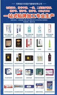 兴优拓展消字号礼品和日化贴牌代工OEM业务