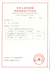 压力容器制造许可证