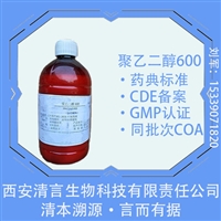 药典标准增塑剂聚乙二醇600CP标准