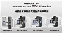 OKUMA大隈MU-4000V新一代5轴数控加工中心
