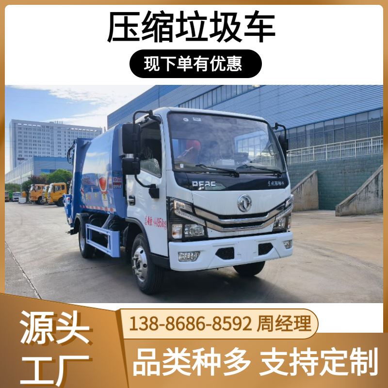 国六新款东风D6压缩垃圾车性价比高城镇乡村垃圾转运首选