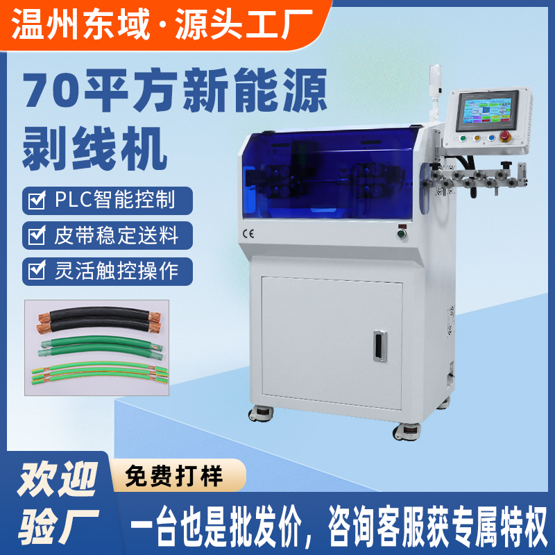 粗电缆线裁线剥皮机70平方新能源线束剥线机 DY-1420