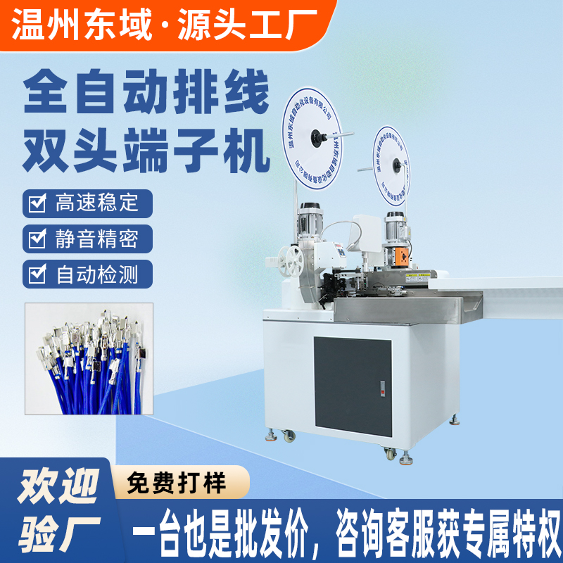 全自动排线端子机硅胶电子线裁线剥皮自动机DY-2350