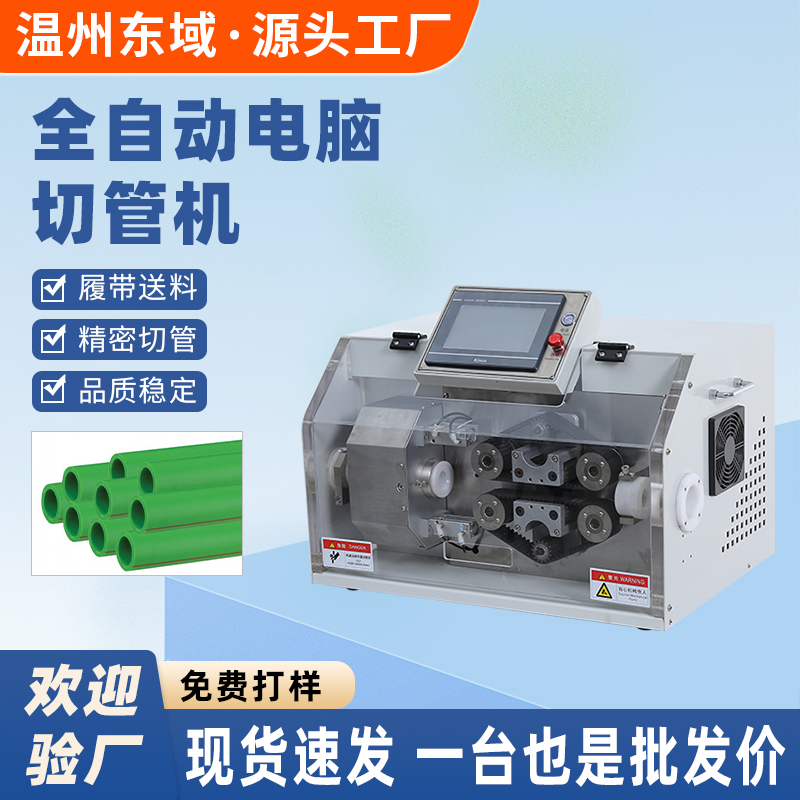硬管旋切机PVC管PE管橡胶管旋转定长切管机DY-8115