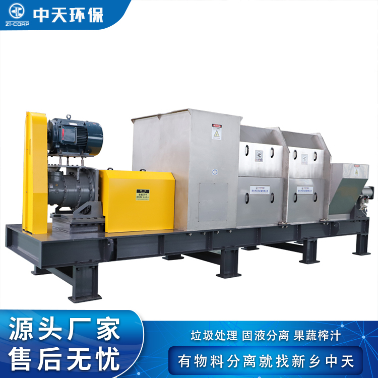 中天 柿子醋废渣 气缸压榨脱水挤浆机 出渣干度高