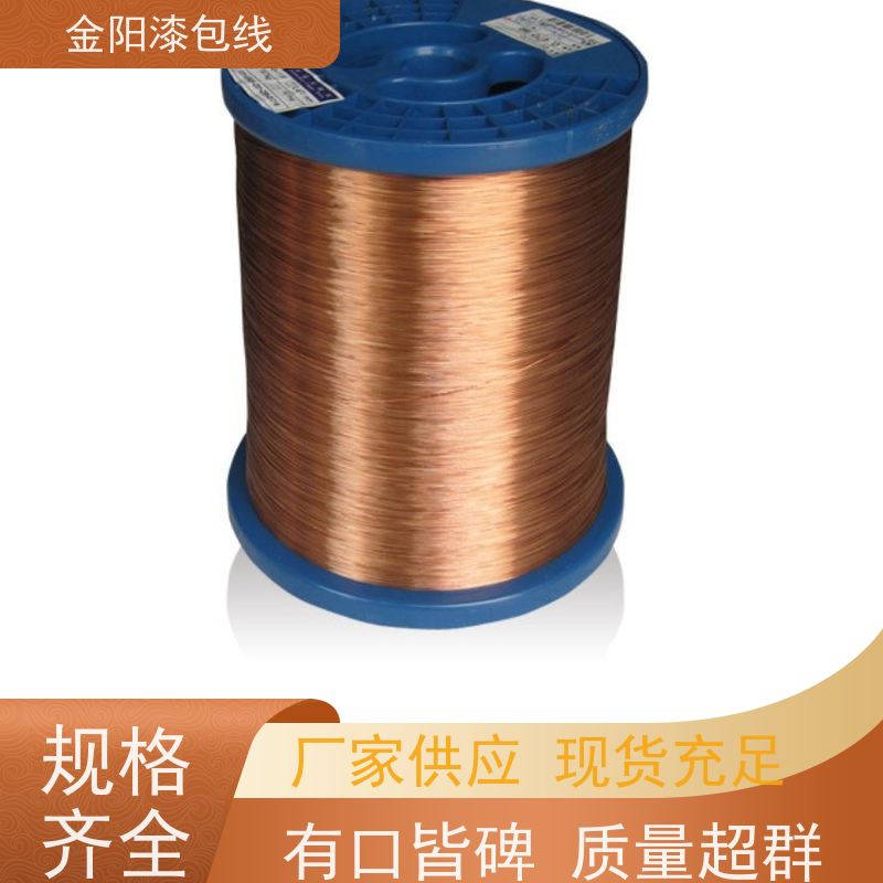 变频抗电晕 金阳漆包线 漆包线 规格齐全 满足规格需求订做