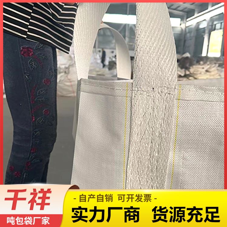 千祥防静电大开口平底X型托底吨包袋承重力强定制生产