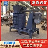 复合式破碎机 石膏炉渣粉碎机 辉绿岩煤矸石制砂机 立式复合破