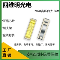 7020白光36V高压灯珠1W日行灯光源四维明光电