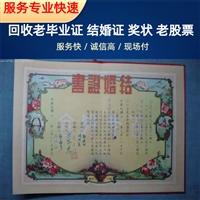 上海老毕业证 奖状回收联系  解放前老照片 纪念章大量收购 