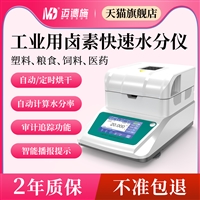 台式卤素水分快速测定仪 茶叶花茶果蔬游离水含量检测 RS232串口