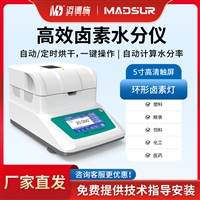 塑胶颗粒卤素水分测定仪 粮食谷物茶叶化工原料含水率快速检测仪