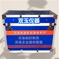 杀虫消毒工具箱