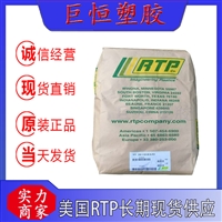 美国RTP TPU 1200 S-80A TFE 15 高耐磨 润滑 抗冲击 工程塑料 