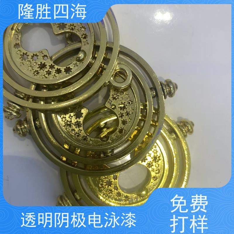 湖北隆胜四海 新一代 高透明电泳涂料 卫浴五金用 槽液稳定性好