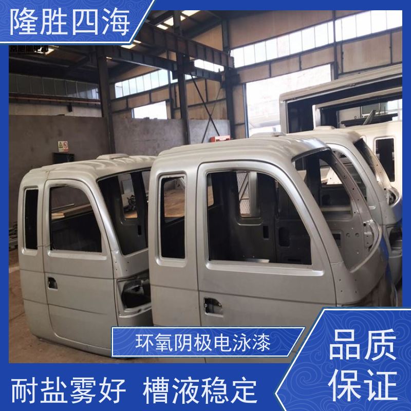 四海化工 环氧灰色 阴极电泳涂料 户外围栏底漆 槽液抗污染强