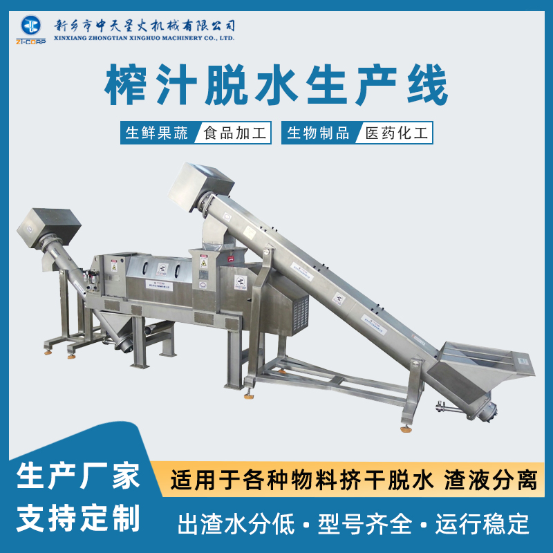 中天星火 纸浆连续挤浆机 菌种培养基螺旋脱水机 橙皮渣分离挤渣机