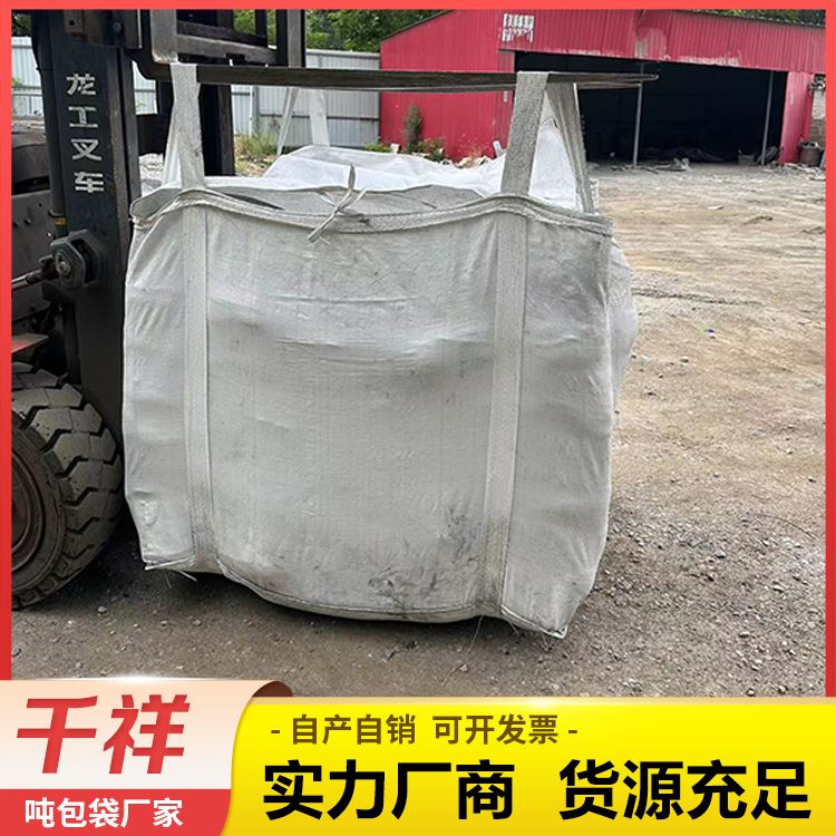 千祥抗老化大开口平底X型托底吨包袋防渗漏批量订购