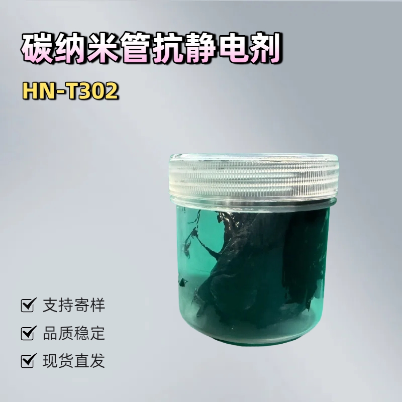 淮纳新材  耐久性好 敏感电子元器的包装 防静电涂布液