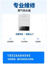 合肥经开区美的燃气热水器E3  急速报修