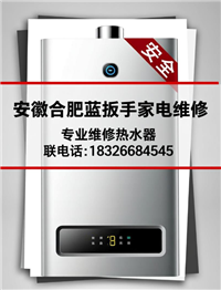 合肥蜀山区燃气热水器E3  快速上门
